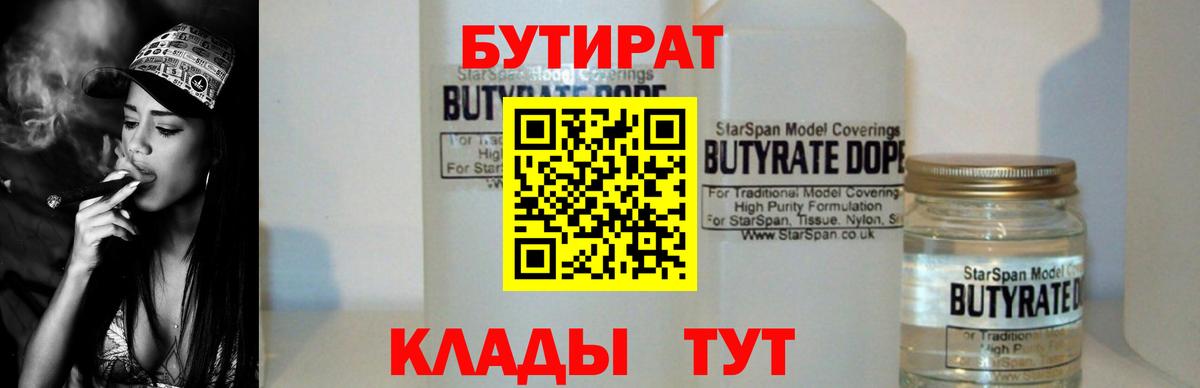 БУТИРАТ бутик Кольчугино