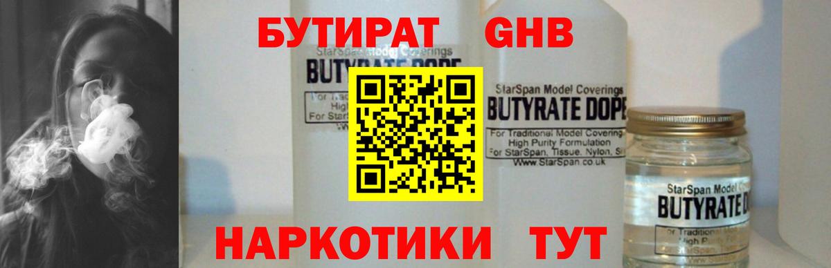 Бутират 1.4BDO  Вход с VPN  Кольчугино 