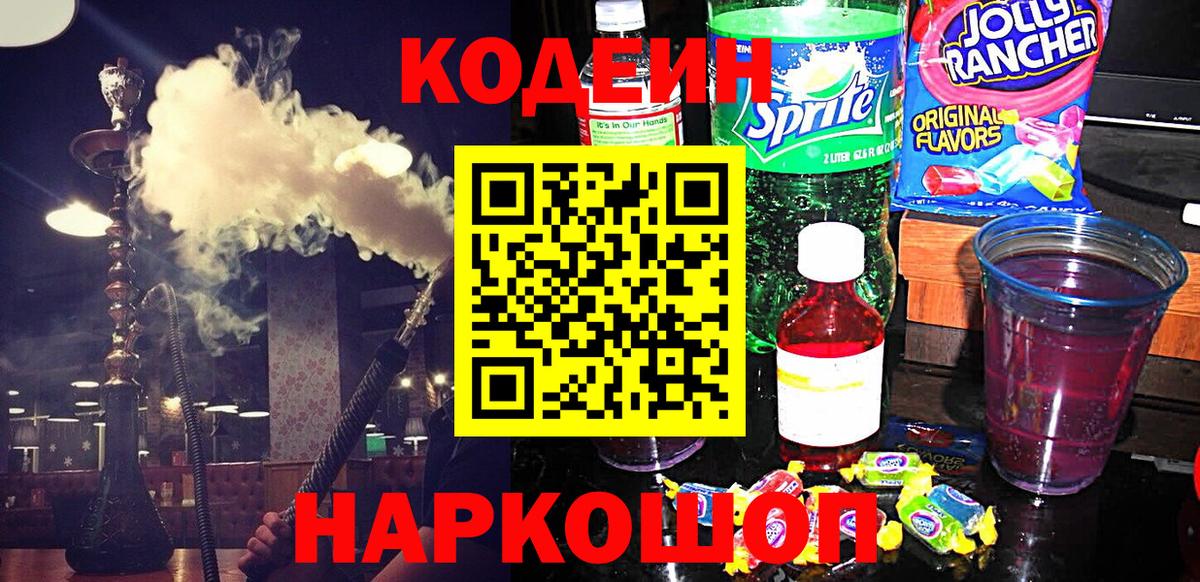Codein напиток Lean (лин)  Вход с VPN  Codein напиток Lean (лин)  Кольчугино 