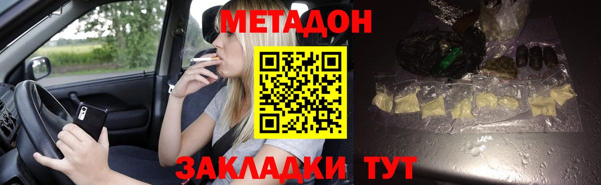 Метадон белоснежный Кольчугино