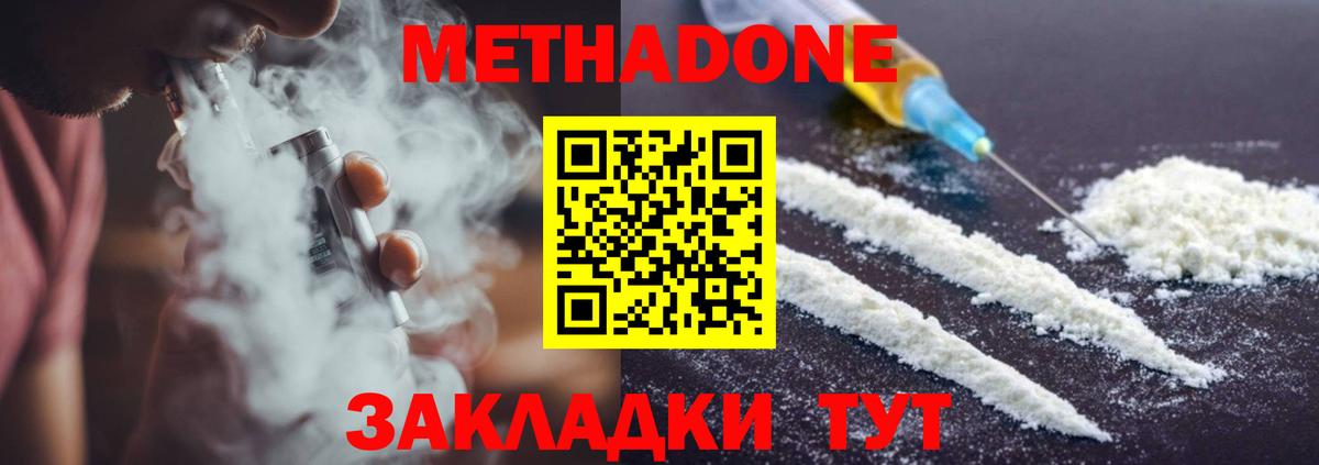 Кольчугино  Метадон methadone  МЕТАДОН кристалл  Вход с VPN 