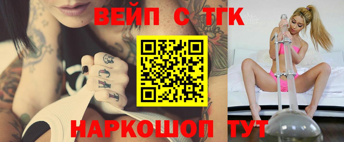 Дистиллят ТГК вейп с тгк Кольчугино